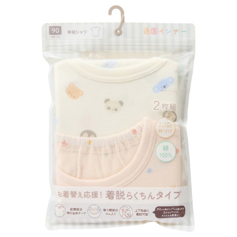 通園半袖シャツ2枚組（70～95cm）