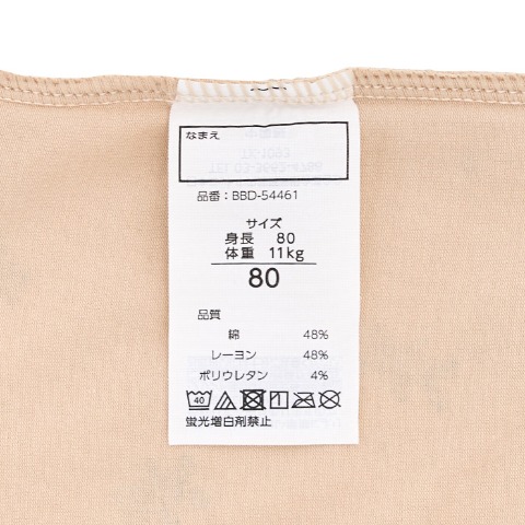 温度調節半袖ロンパス（70・80・90cm）