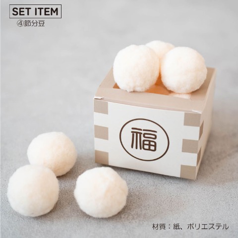 ベビー　節分６点セット