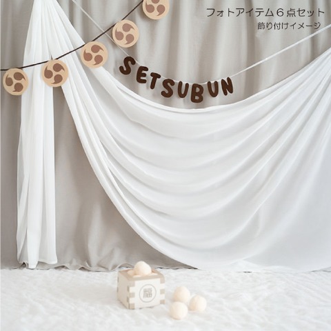 ベビー　節分６点セット