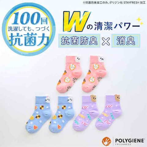 キッズ　3足組ショートクルーソックス（15-20cm・ポリジン）