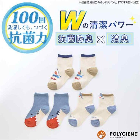 キッズ　3足組ショートクルーソックス（15-20cm・ポリジン）