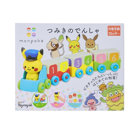 モンポケ つみきのでんしゃ