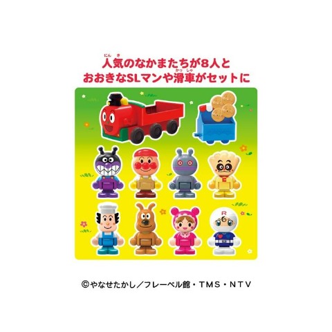 アンパンマンはじめてハウスドールセット SLマンと8人のなかまたち