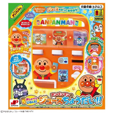 おしゃべりじはんき！アンパンマンのジュースちょうだい!!
