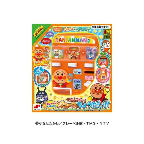 おしゃべりじはんき！アンパンマンのジュースちょうだい!!