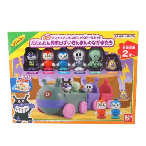 アンパンマンはじめてハウスドールセット　だだんだん列車とばいきんまんのなかまたち