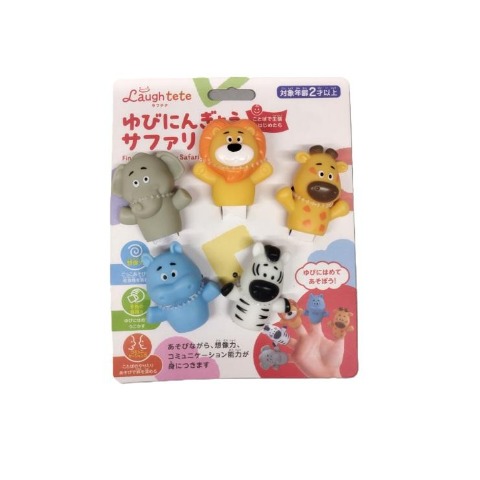 ラフテテ　ゆびにんぎょう　サファリ