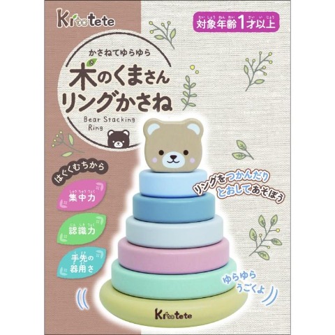 kitotete (木のくまさんリングがさね）