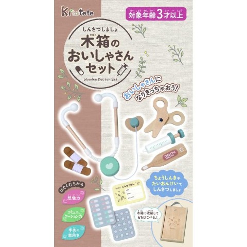 kitotete （木箱のおいしゃさんセット）