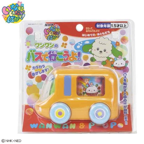 いないいないばあっ！　ワンワンのバスで行こうよ！