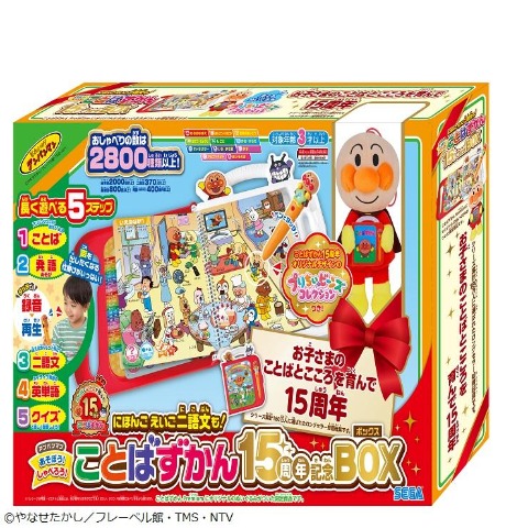 アンパンマン にほんご えいご 二語文も！あそぼう！しゃべろう！ ことばずかん15周年記念BOX