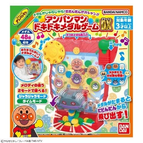 メダルがじゃらじゃら！だだんだんがガシャン!!アンパンマンドキドキメダルゲームDX