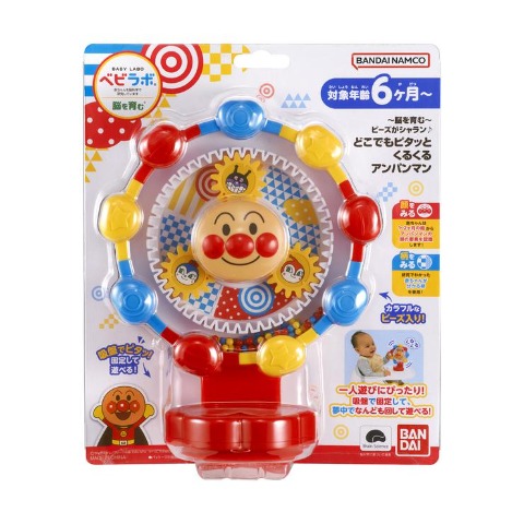 ～脳を育む～ビーズがシャラン♪ どこでもピタッとくるくるアンパンマン