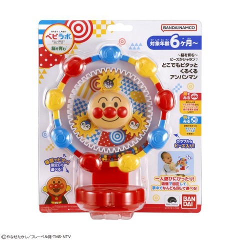 ～脳を育む～ビーズがシャラン♪ どこでもピタッとくるくるアンパンマン