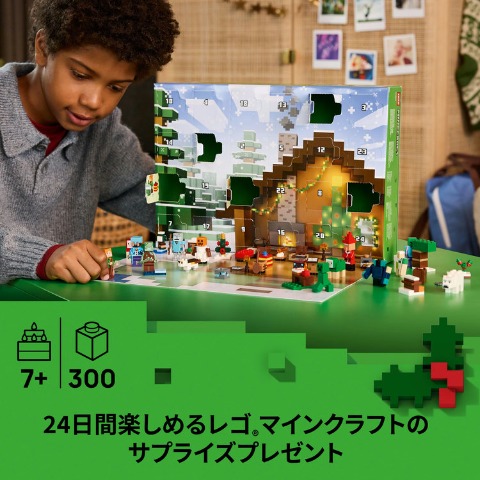 レゴ マインクラフト アドベントカレンダー2025