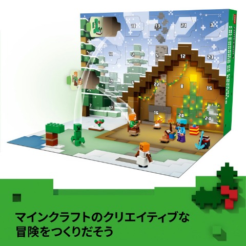 レゴ マインクラフト アドベントカレンダー2025