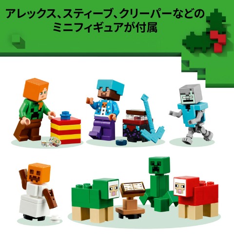 レゴ マインクラフト アドベントカレンダー2025
