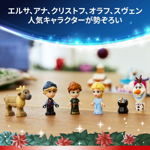 レゴ ディズニー アナと雪の女王アドベントカレンダー 2025