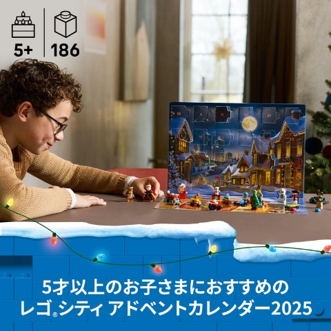レゴ シティ アドベントカレンダー2025