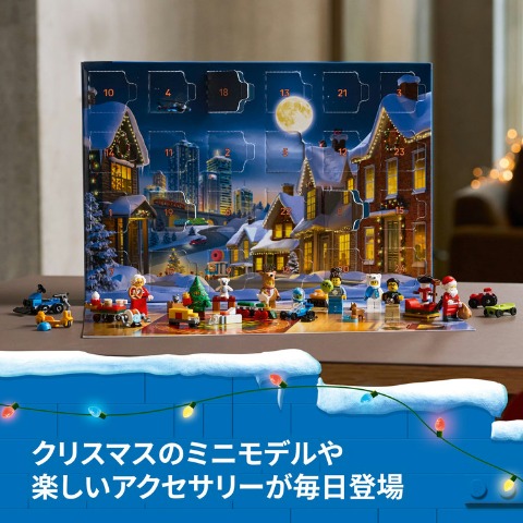 レゴ シティ アドベントカレンダー2025