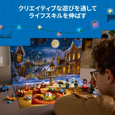 レゴ シティ アドベントカレンダー2025