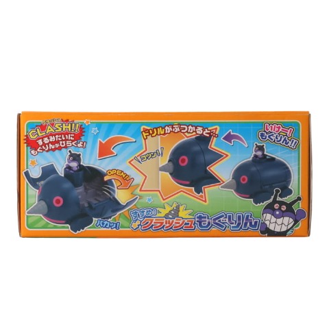 アンパンマン ミュージアムシリーズ すすめ！クラッシュもぐりん もぐりん