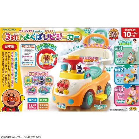 アンパンマンといっしょにドライブ！　3STEPよくばりビジーカー　押し棒＋ガード付き