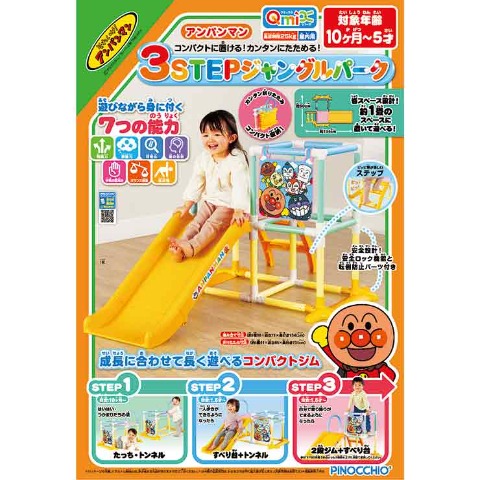 アンパンマン　3STEPジャングルパーク