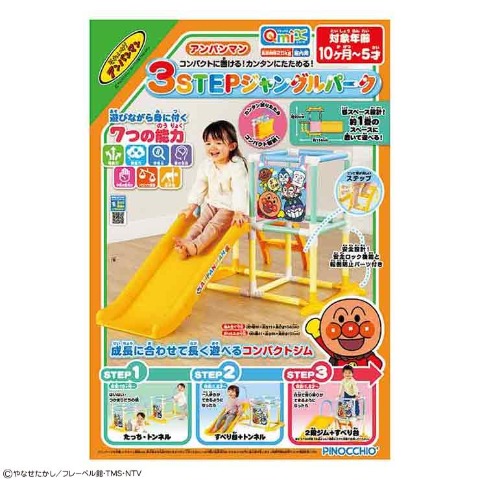アンパンマン　3STEPジャングルパーク
