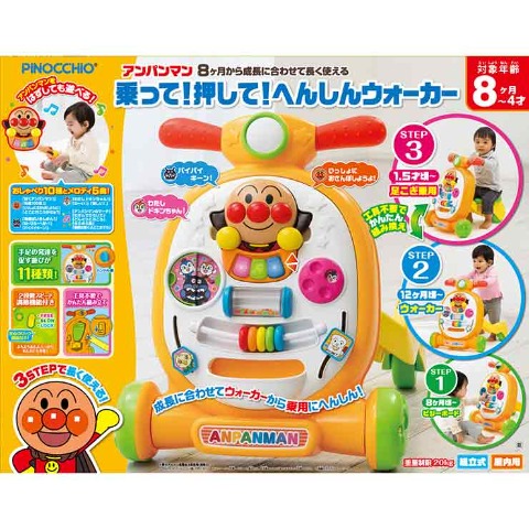 アンパンマン　乗って！押して！へんしんウォーカー