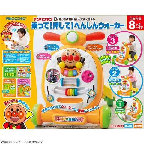アンパンマン　乗って！押して！へんしんウォーカー