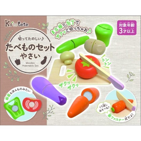 キトテテ　たべものセット　やさい