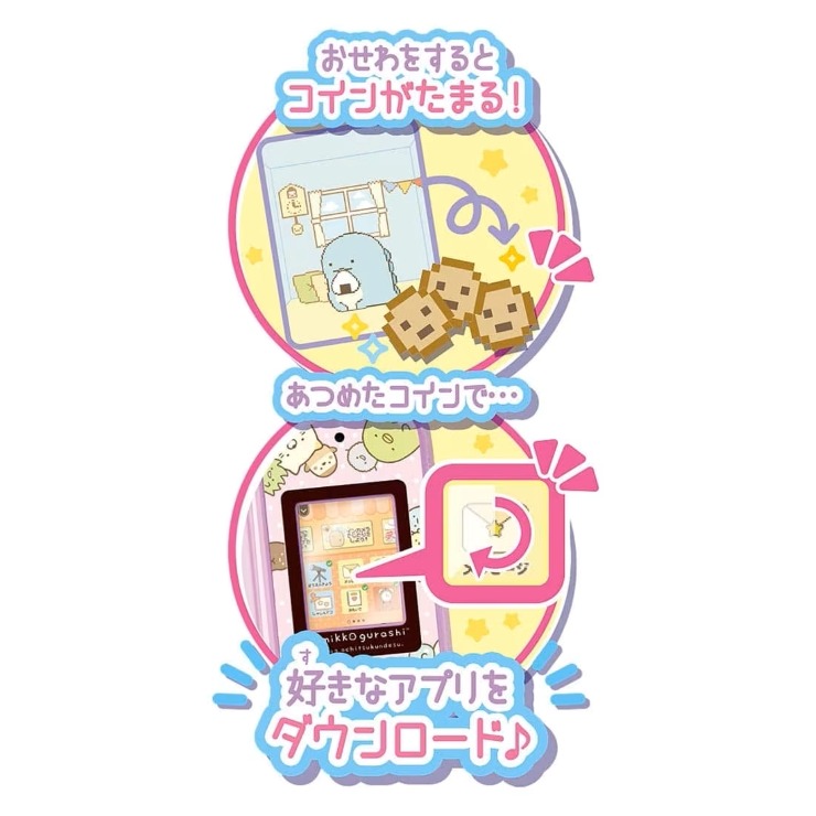 おせわでいっぱいアプリがプラス すみっコスマホ（すみっコぐらし 