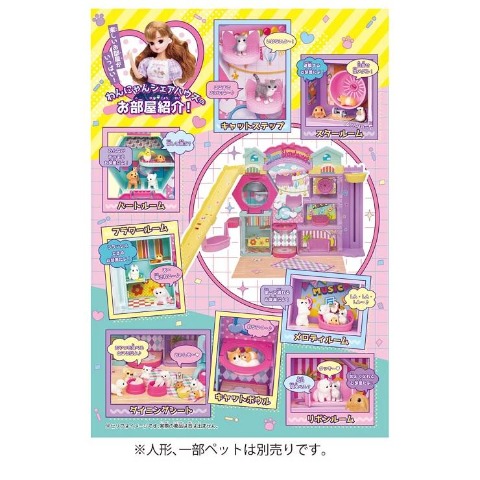 リカちゃん わんにゃんシェアハウス