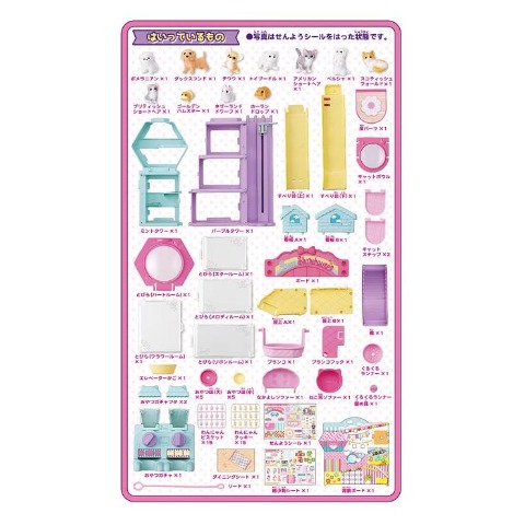 リカちゃん わんにゃんシェアハウス