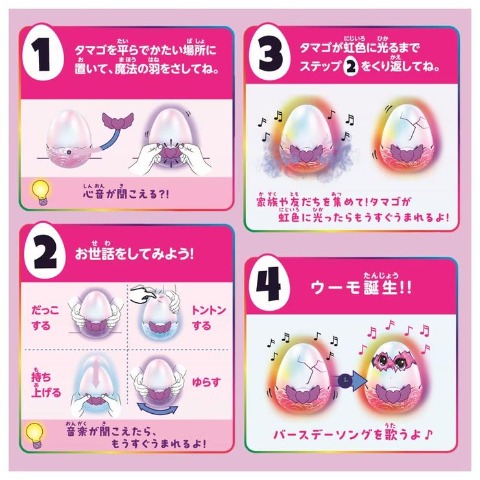 うまれて!ウーモ アライブ ドラグル