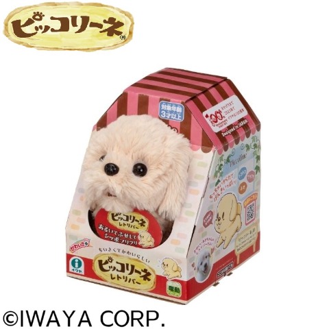 ピッコリーネ レトリバー