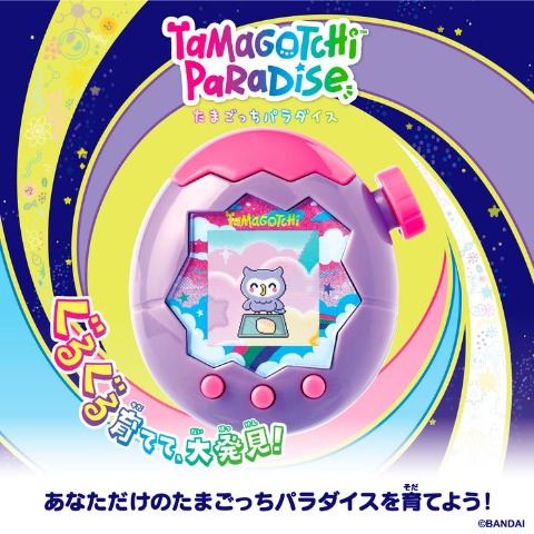 Tamagotchi Paradise - Purple Sky