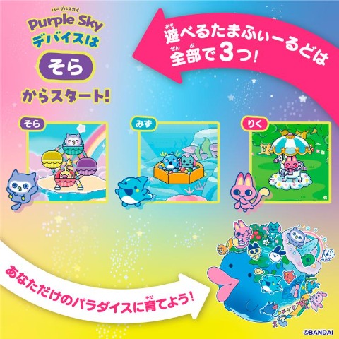 Tamagotchi Paradise - Purple Sky