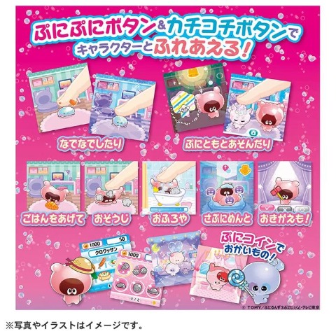 玩具　ぷにるんず ぷにすたる クリアピンク