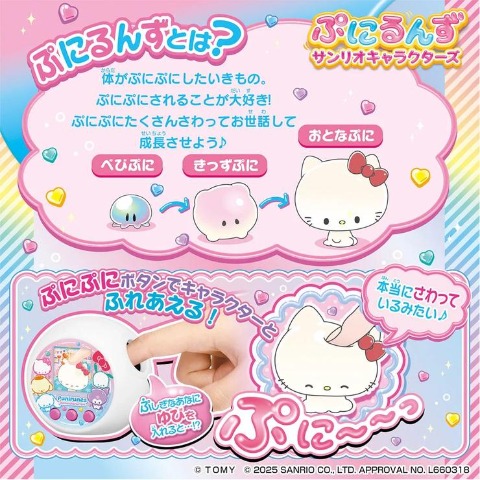 玩具　ぷにるんず サンリオキャラクターズ