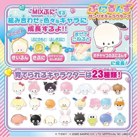 玩具　ぷにるんず サンリオキャラクターズ