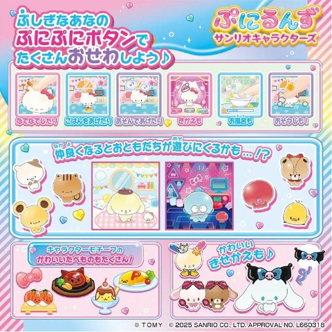 玩具　ぷにるんず サンリオキャラクターズ