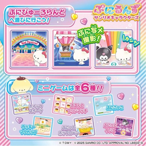 玩具　ぷにるんず サンリオキャラクターズ