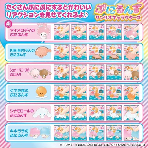 玩具　ぷにるんず サンリオキャラクターズ