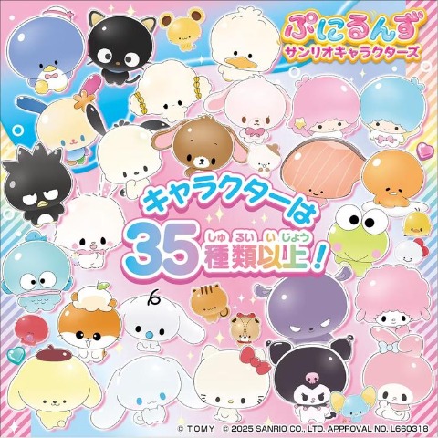 玩具　ぷにるんず サンリオキャラクターズ
