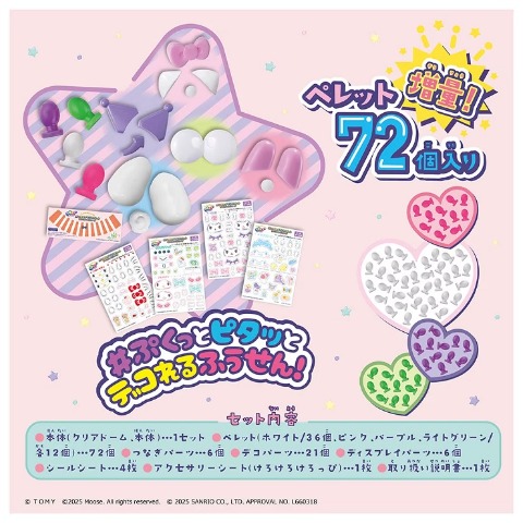 ウーニーズ ポンプルプレミアムセット サンリオキャラクターズ