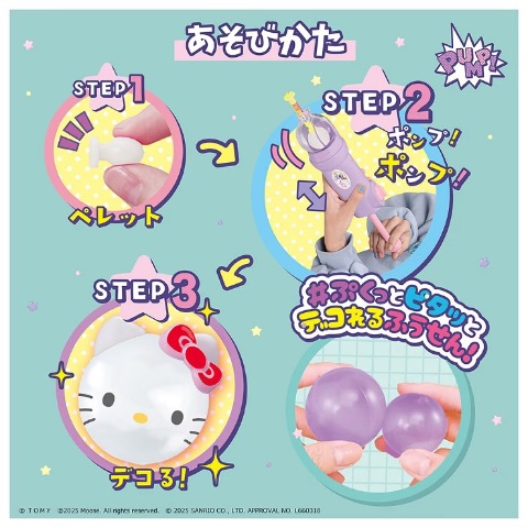 ウーニーズ ポンプルプレミアムセット サンリオキャラクターズ