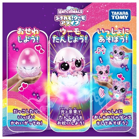 うまれて！ウーモ アライブ ニャートゥリー